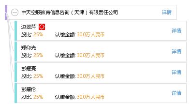 中天空服教育信息咨詢（天津）有限責(zé)任公司 專(zhuān)業(yè)教育咨詢服務(wù)的引領(lǐng)者
